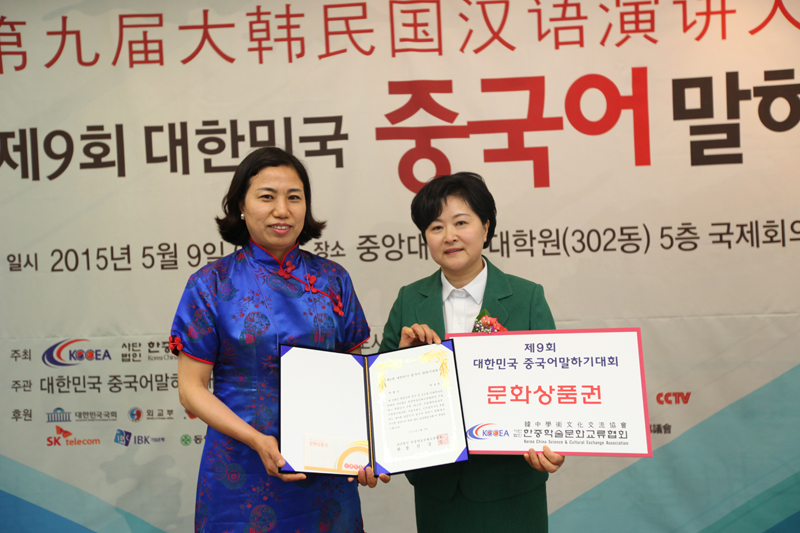 제9회 중국어말하기대회 특별상 박성희님 시상
